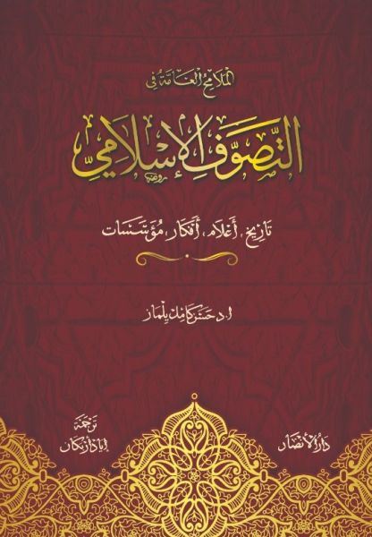 Ana Hatlarıyla Tasavvuf Ve Tarikatlar (Arapça)-Ciltli Hasan Kamil Yılmaz.